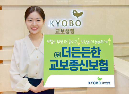 교보생명 제공